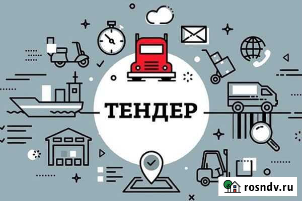 Тендер, тендерное сопровождение, госзакупки Казань - изображение 1