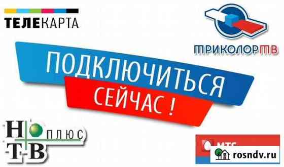 Услуги установки антенн спутникового, цифрового тв Курган