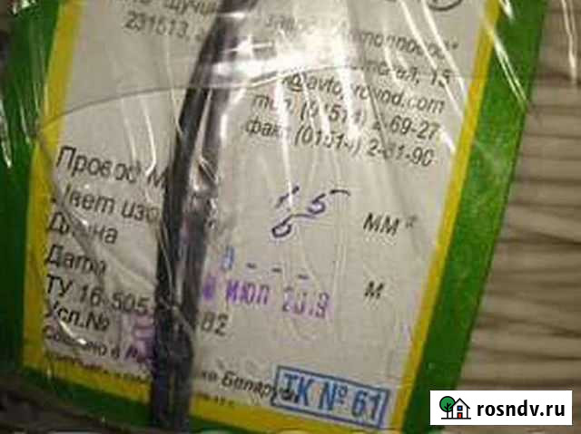 Мгшв провод Кисловодск - изображение 1