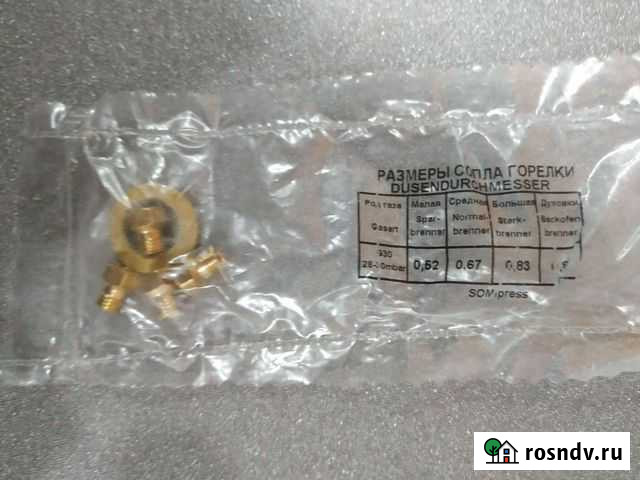 Форсунки Оригинал на газовую плиту Hansa Камень-на-Оби - изображение 1