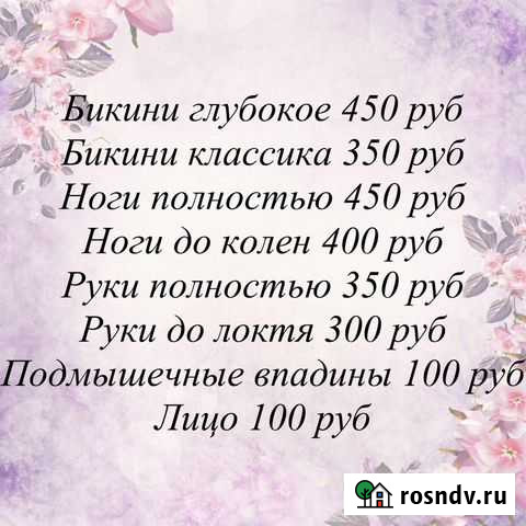 Шугаринг воск Владикавказ - изображение 1