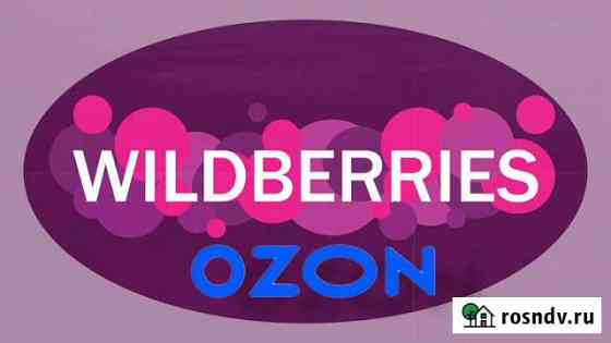 Полное ведение, карточки(Wildberries, Ozon), Отчёт Кстово