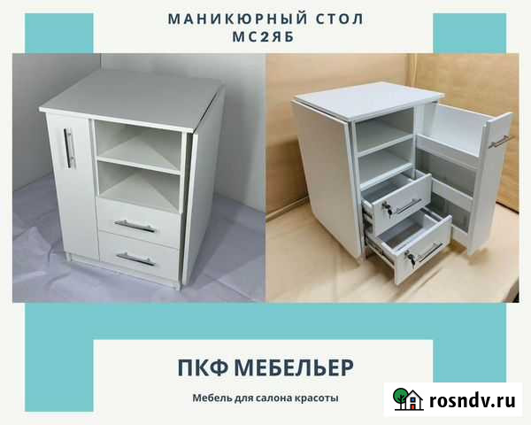 Стол маникюрный Курган - изображение 1