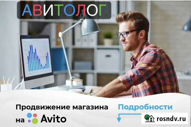 Авитолог Красноярск - изображение 1