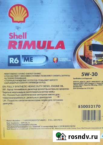 Моторное масло Shel Rimula R6 5w30 Курган - изображение 1