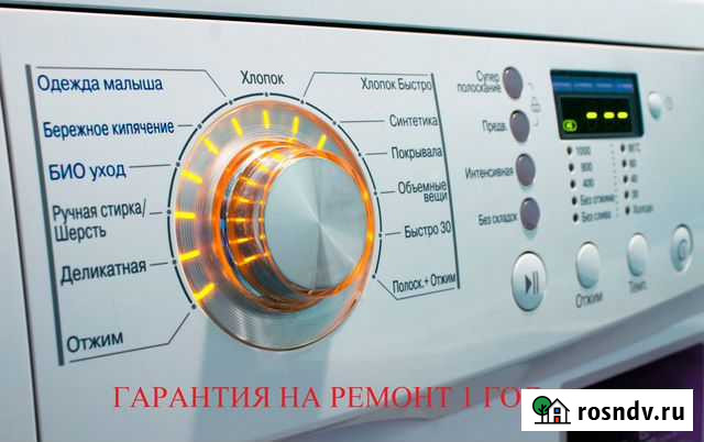 Срочный Ремонт стиральных машин. Гарантия 1 Год Хабаровск - изображение 1
