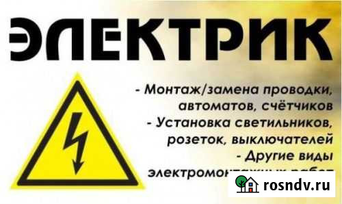 Электрик Череповец - изображение 1