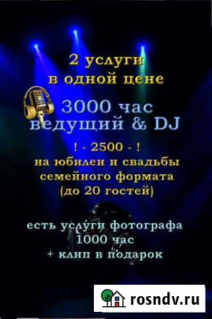 Ведущий + DJ на свадьбу Обнинск Боровск Балабаново Обнинск - изображение 1
