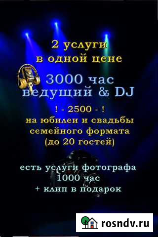 Ведущий + DJ на свадьбу Обнинск Боровск Балабаново Обнинск - изображение 1