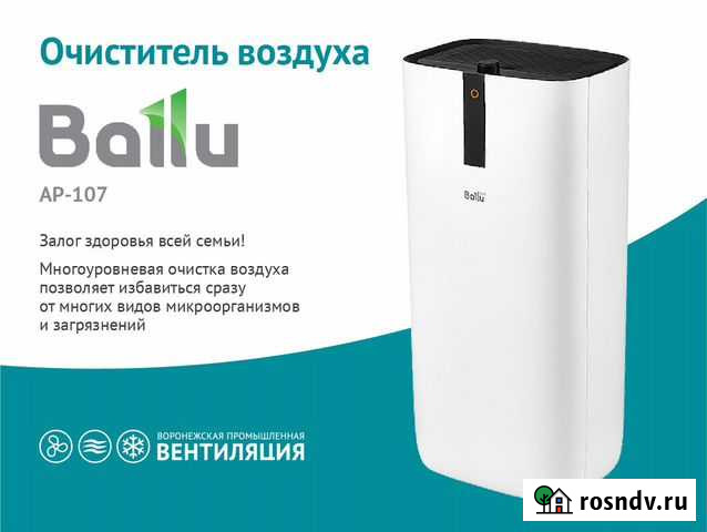 Очиститель воздуха Ballu AP-107 Воронеж - изображение 1