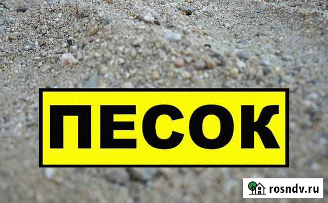 Песок Азов - изображение 1