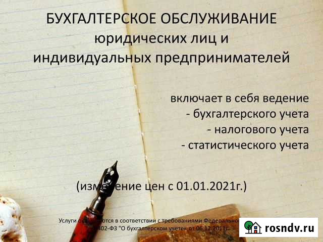 Услуги в области бухгалтерского и налогового учета Белгород - изображение 1