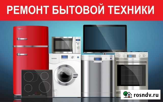 Ремонт стиральных машин, холодильников,телевизоров Воткинск - изображение 1