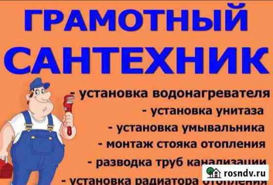 Сантехник Майкоп