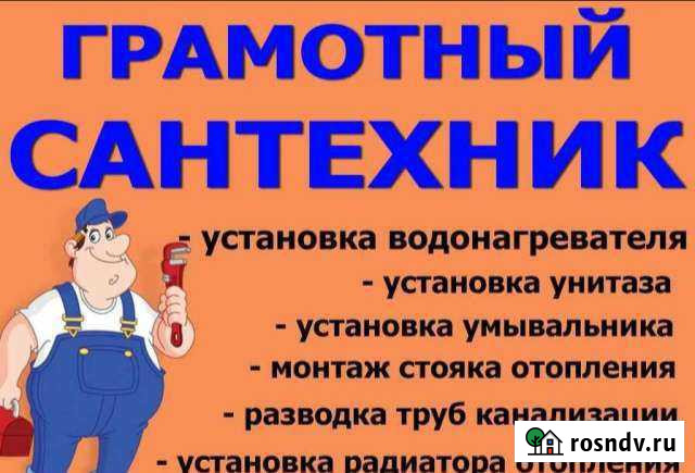 Сантехник Майкоп - изображение 1