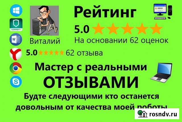 Компьютерный мастер.Ремонт ноутбуков и компьютеров Иваново - изображение 1