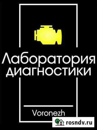 Автосервис Автоэлектрик с выездом Воронеж