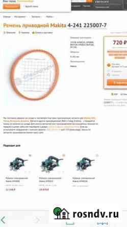 Реремень для рубанка Makita, подходит на рубанки м Завьялово