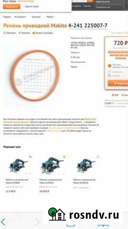 Реремень для рубанка Makita, подходит на рубанки м Завьялово - изображение 1