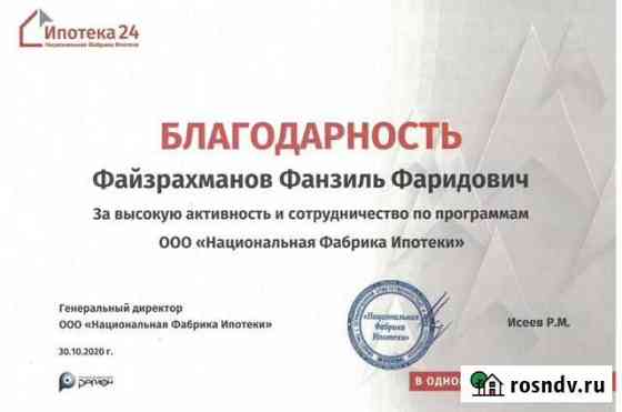 Ипотечный брокер Казань