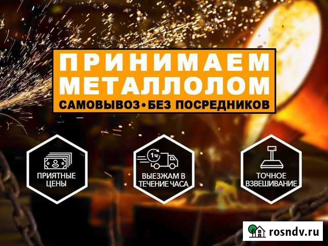 Прием металлолома / Вывоз металлолома Истра - изображение 1