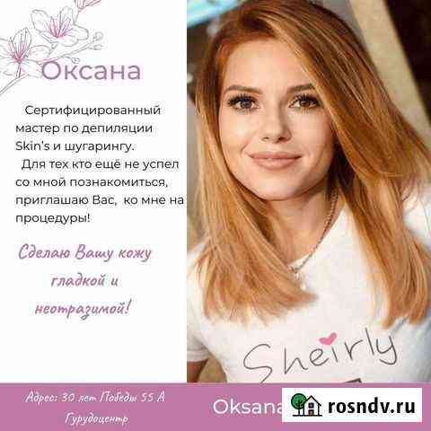 Депиляция - сахар. пастой, полимер. воском skin’S Балаково