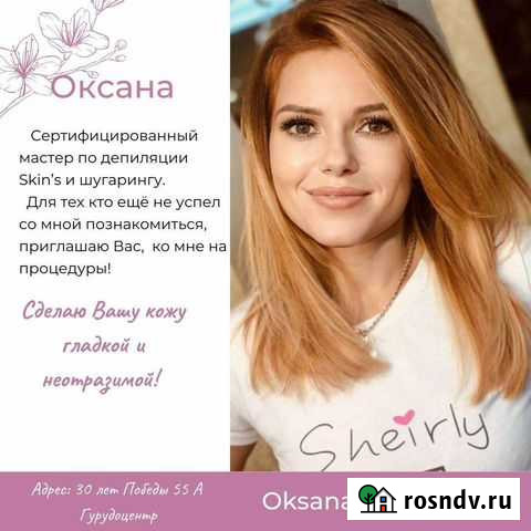 Депиляция - сахар. пастой, полимер. воском skin’S Балаково - изображение 1