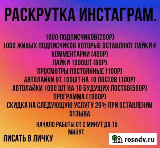 Раскрутка инстаграм Ханты-Мансийск