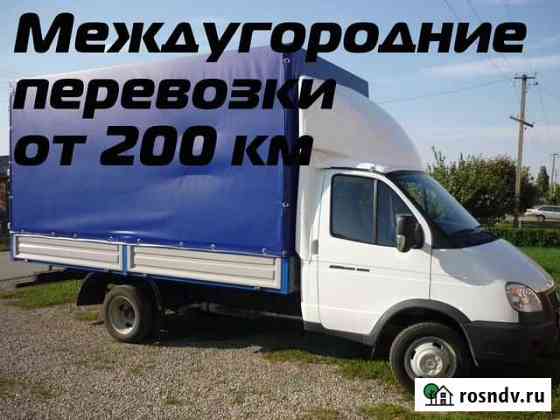 Грузоперевозки переезды межгород от 200 км Владимир