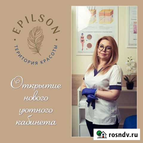Депиляция Эпиляция Шугаринг Лесной Городок - изображение 1