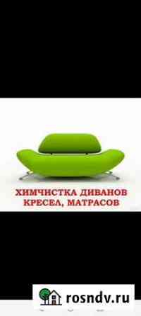 Химчистка мягкой мебели, паласов Агидель