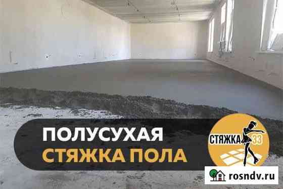 Стяжка пола за 1 день Ковров