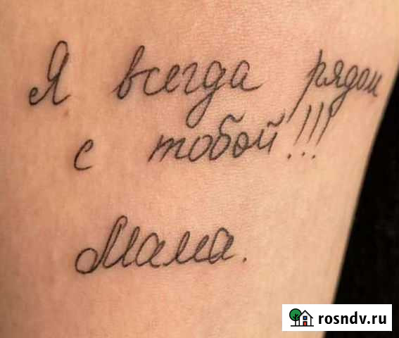 Татуировки на дому Саратов - изображение 1