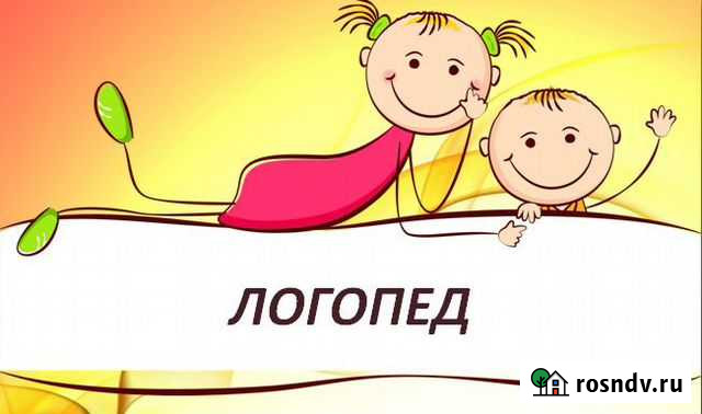 Логопед Пенза - изображение 1