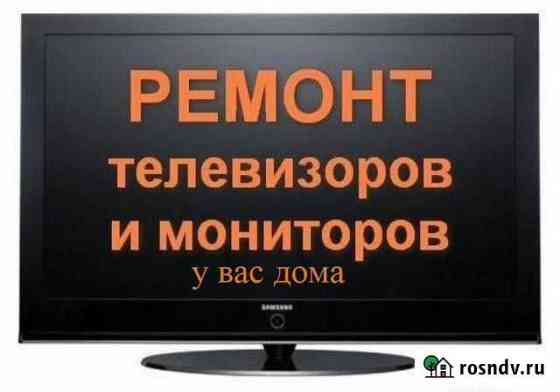 Ремонт телевизоров Томск