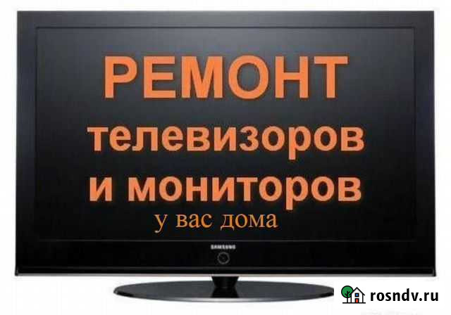 Ремонт телевизоров Томск - изображение 1