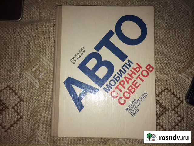 Автомобили страны Советов. 1980 г Орск - изображение 1