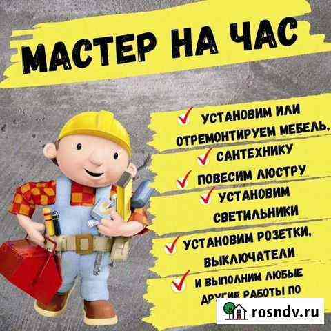 Мастер на час Бузулук