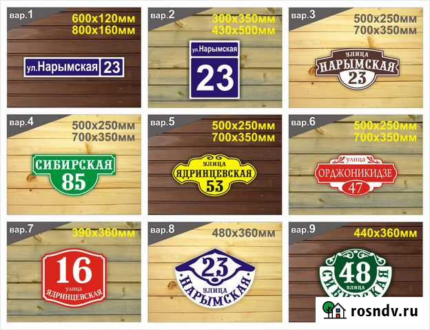 Адресные таблички. Домовые знаки Новосибирск - изображение 1