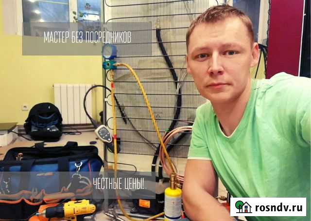 Ремонт холодильников. Ремонт стиральных машин Нижний Новгород - изображение 1