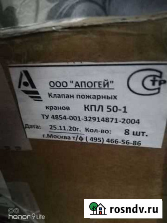 Клапан пожарных кранов кпл 50-1 Катайск - изображение 1