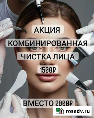 Косметолог чистка лица Владикавказ - изображение 1