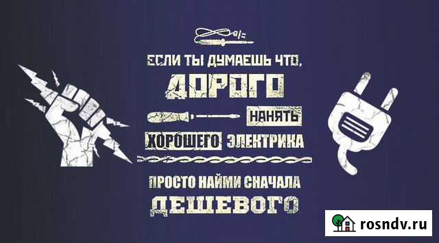 Электрик электромонтажник слаботочник Вихоревка - изображение 1