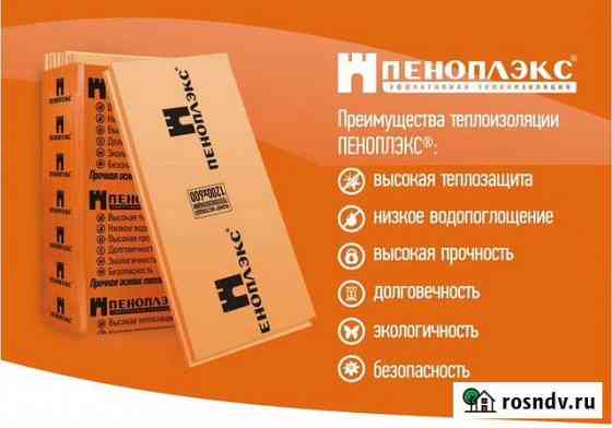 Пеноплэкс,пенопласт,плита осб-3 Костомукша