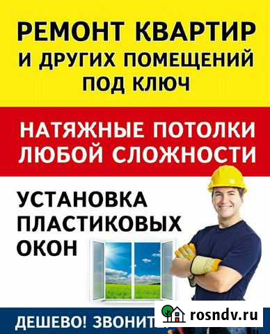 Ремонт квартир под ключ Натяжные потолки Электрик Йошкар-Ола - изображение 1