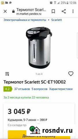Чайник термопот Геленджик - изображение 1