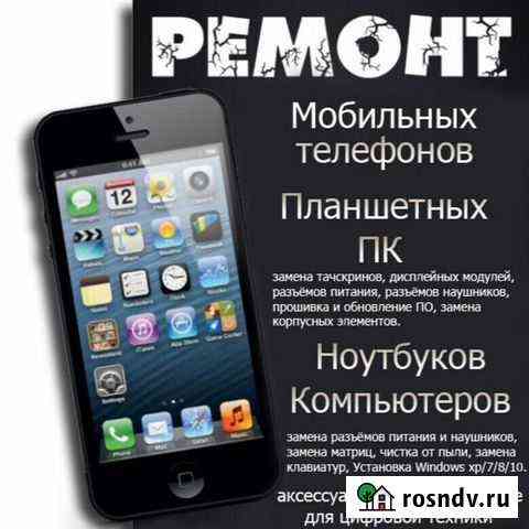 Ремонт компьютеров, ноутбуков, телефонов Гороховец