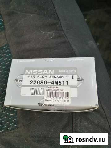 Дмрв (MAF) Датчик новый Амурск - изображение 1