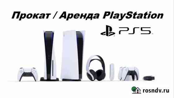 Прокат/Аренда PlayStation 4 PRO, PlayStation 5 Томск