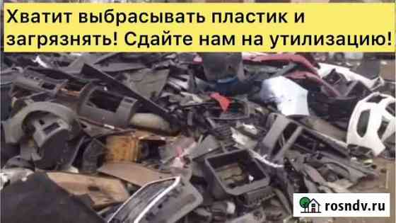 Прием автомобильных бамперов и подкрылок Нижний Новгород